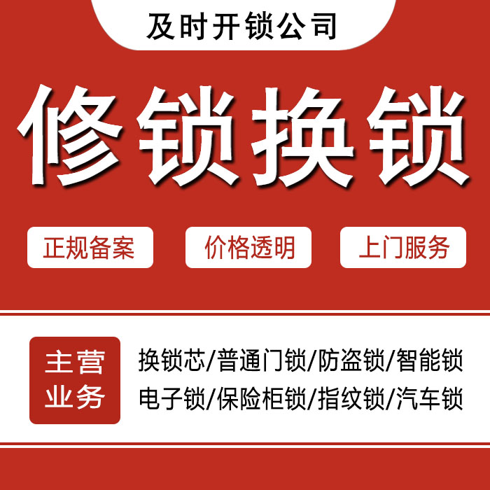 牡丹江东安区24小时上门 [开锁换锁修锁] 防盗门·保险柜·汽车锁